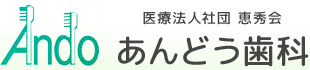 あんどう歯科｜世田谷区三軒茶屋にある歯科医院